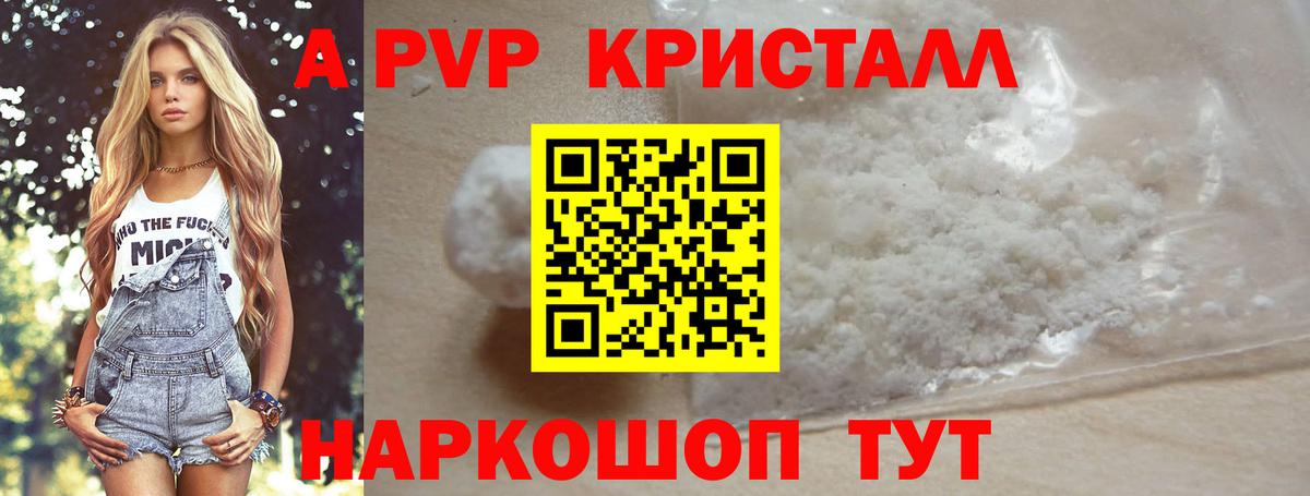Дзержинский  А ПВП кристаллы  Альфа ПВП Соль  А ПВП Crystall  цена наркотик  Вход с VPN  A PVP 