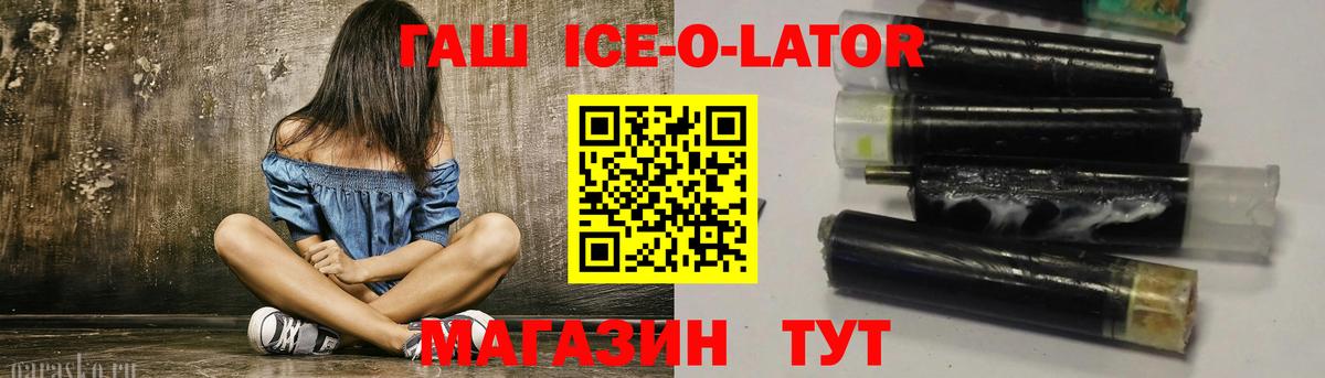 ГАШ Ice-O-Lator Дзержинский