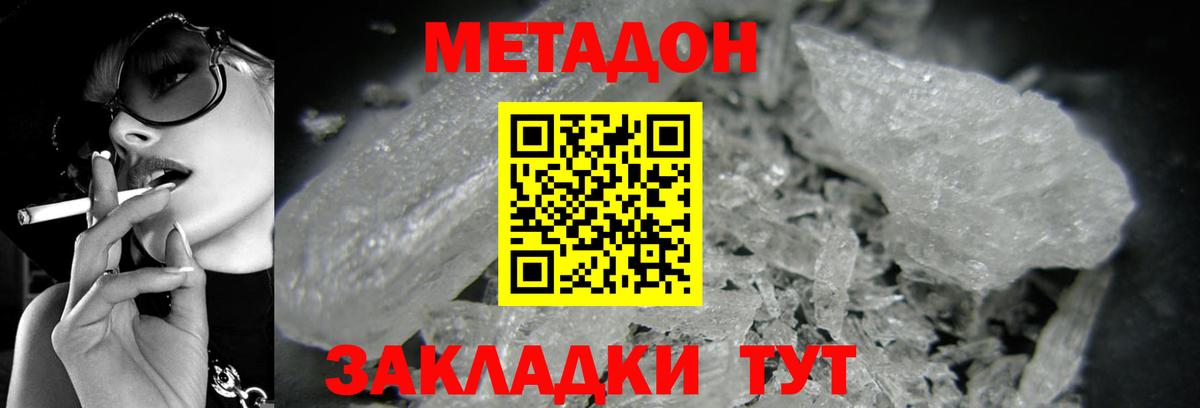 Метадон белоснежный  гидра tor  Вход с VPN  Дзержинский  Метадон кристалл 